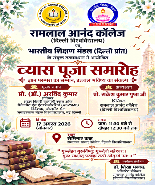 व्यास पूजा समारोह