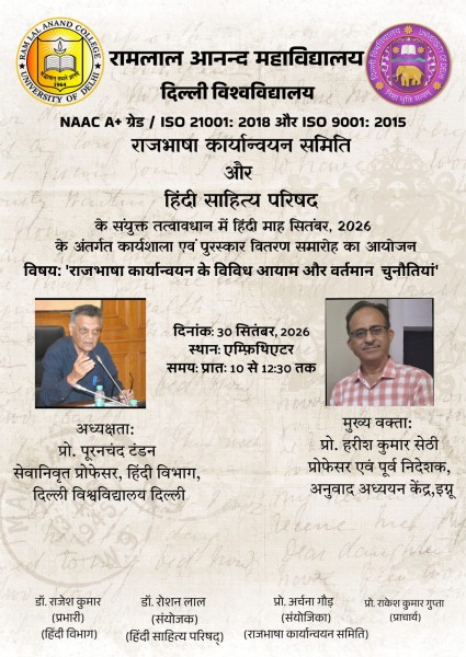 राजभाषा कार्यान्वयन के विविध आयाम और वर्तमान चुनौतियां